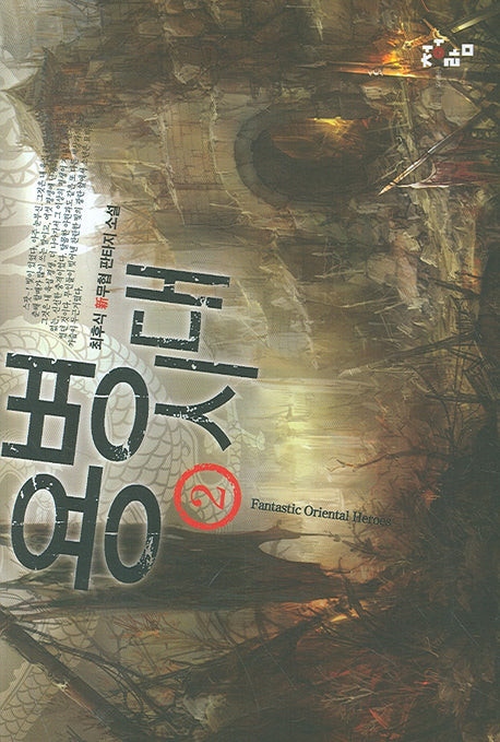 용병시대 2
