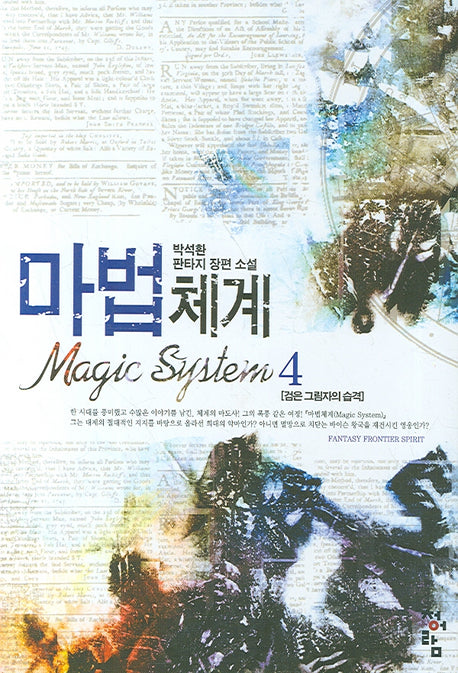 마법체계 4