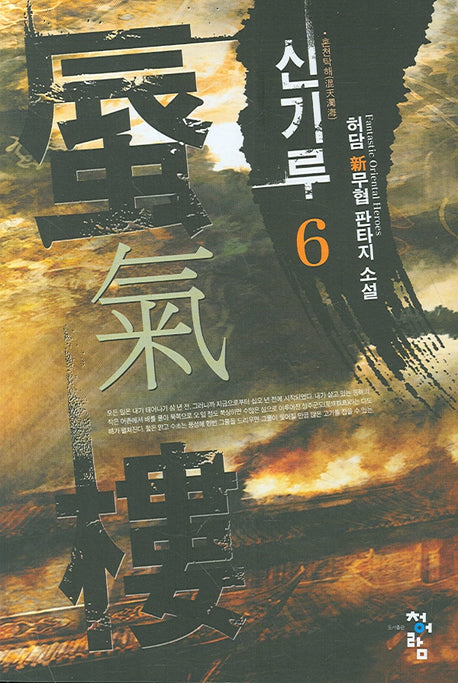 신기루 6
