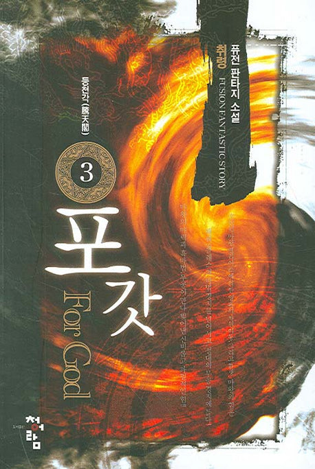 포갓 3