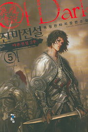 진마전설 5