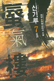 신기루 7(완결)