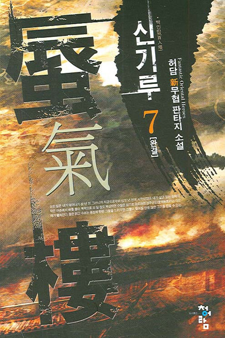 신기루 7(완결)