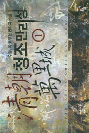 청조만리성 1