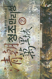 청조만리성 2
