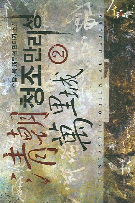 청조만리성 2