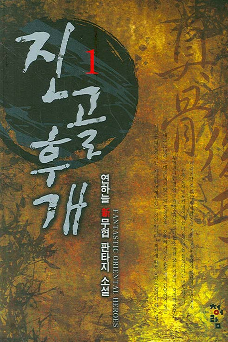 진골후개 1
