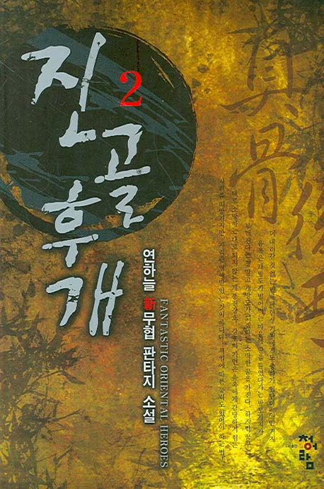 진골후개 2