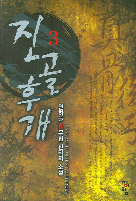 진골후개 3