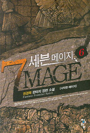 세븐 메이지 6