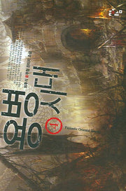 용병시대 4