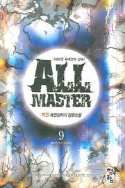 올마스터 9