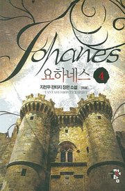 요하네스 4