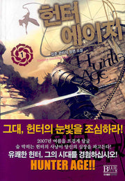 헌터에이지 1