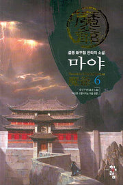 마야 6