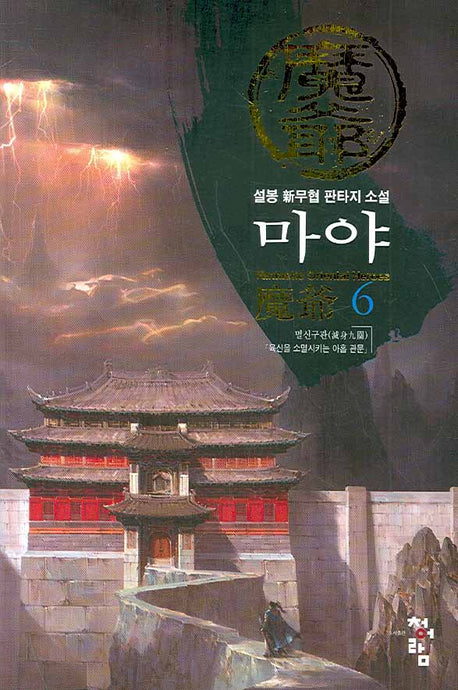 마야 6