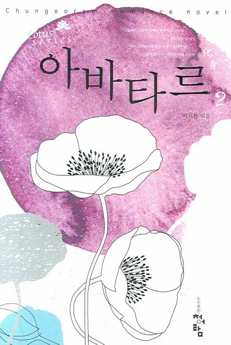 아바타르 2