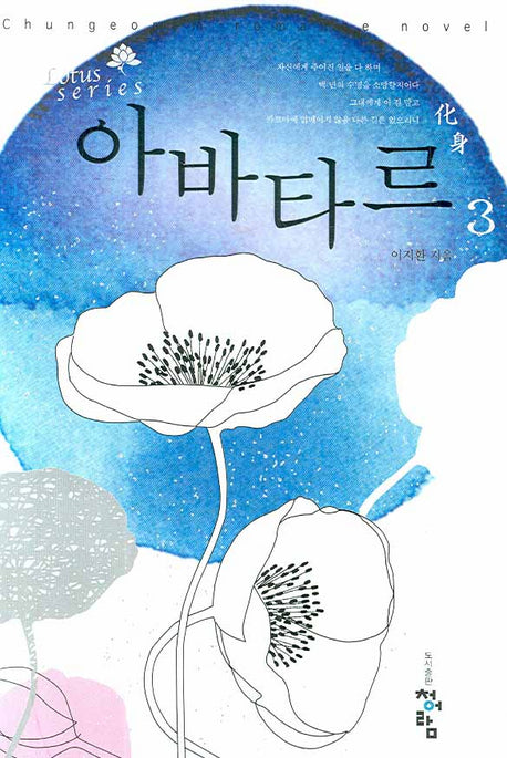 아바타르 3