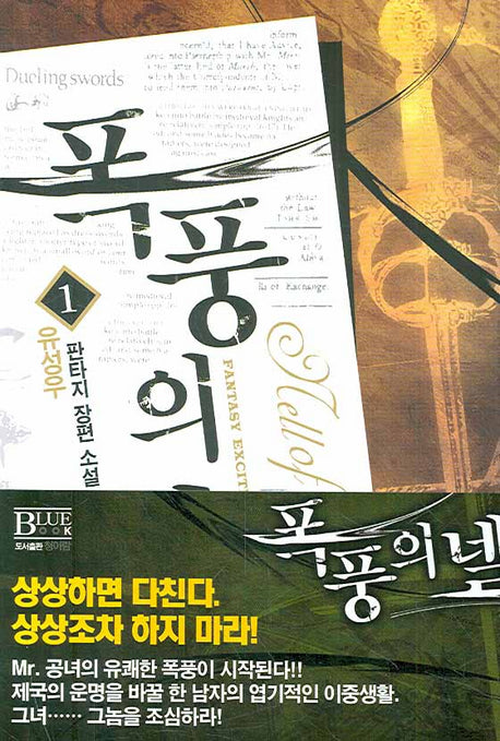 폭풍의 넬 1