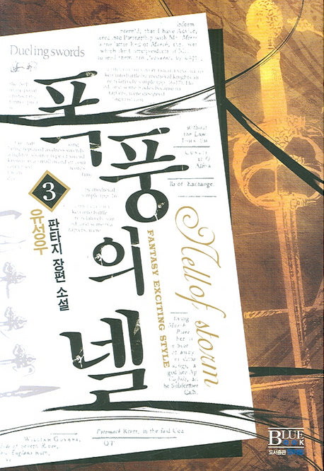 폭풍의 넬 3