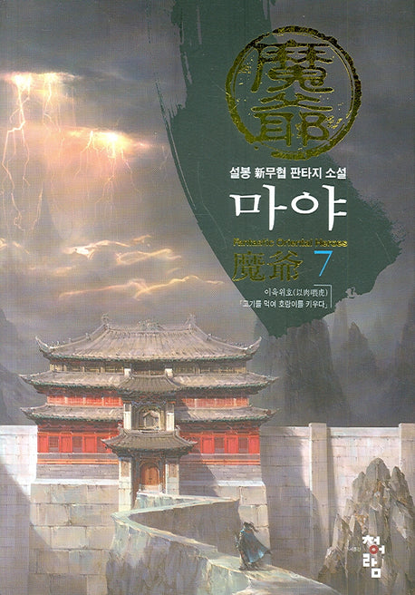 마야 7