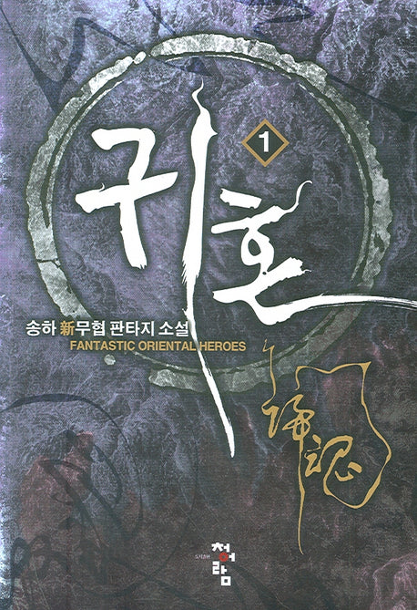 귀혼 1