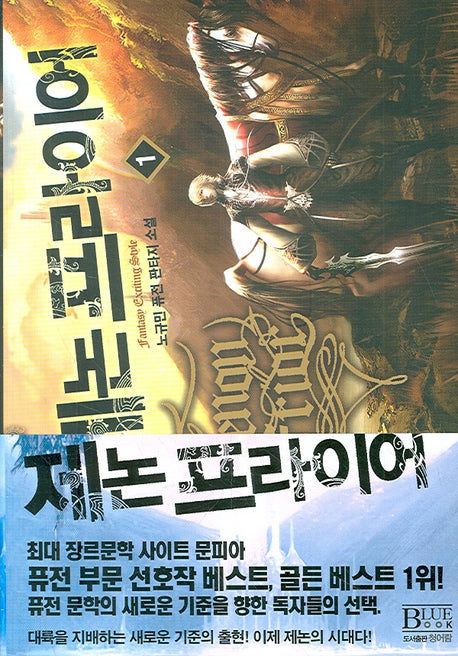 제논 프라이어 1