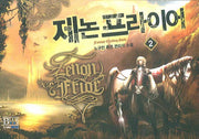 제논 프라이어 2