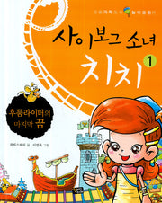 사이보그 소녀 치치 1