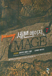세븐 메이지 7