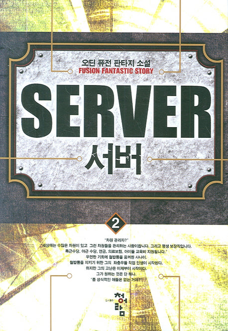 서버 2