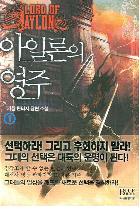 아일론의 영주 1