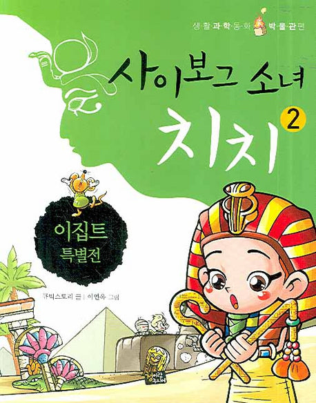 사이보그 소녀 치치 2