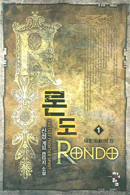 론도 1