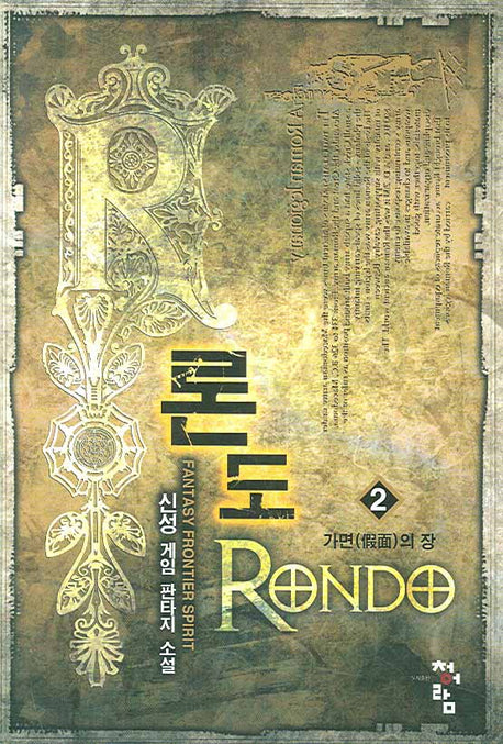 론도 2
