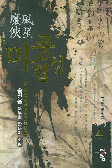 마풍협성 4