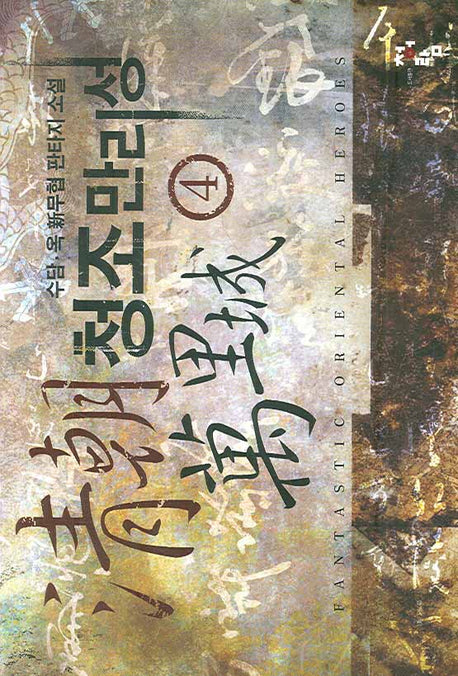 청조만리성 4