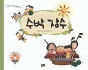 수박장수 개똥벌레 똥똥(양장본 Hardcover)