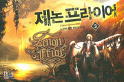 제논 프라이어 3