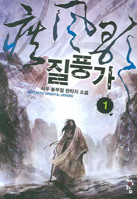 질풍가 1