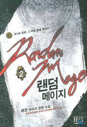 랜덤메이지 2