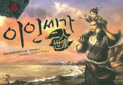 이인세가 6