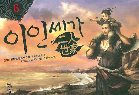 이인세가 6