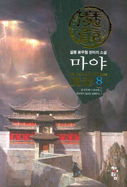 마야 8
