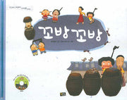 꼬방 꼬방(대문 놀이)(양장본 Hardcover)