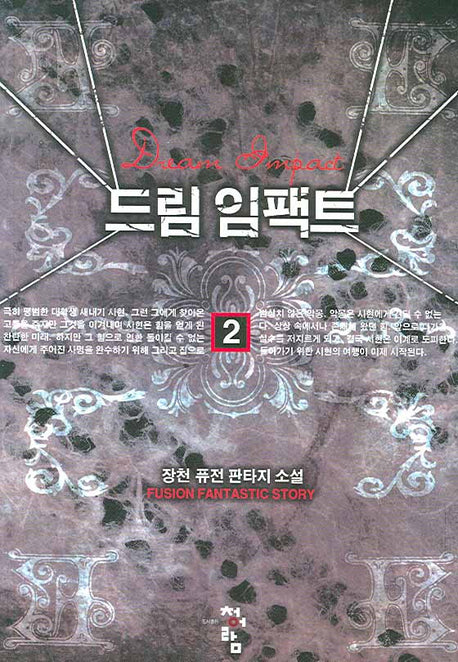 드림 임팩트 2