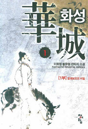 화성 1