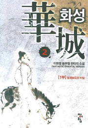 화성 2