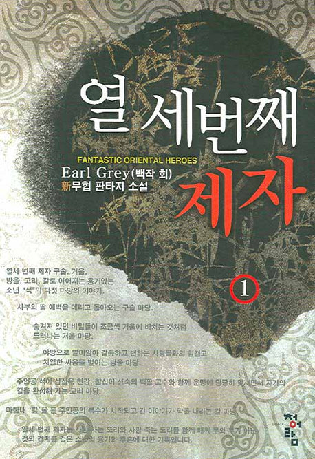 열 세번째 제자 1