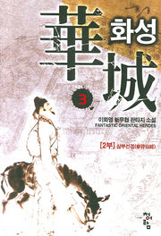 화성 3